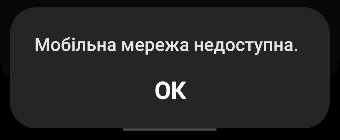 У Київстарі повідомили про масштабний  збій звязку