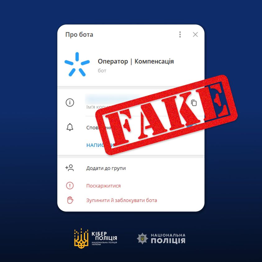 Проблеми Kyivstar &laquo;породили&raquo; ще одну схему шахраїв