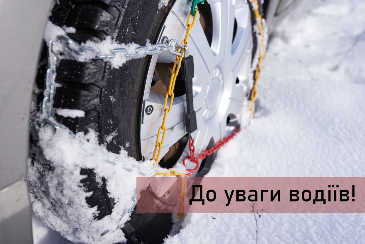 Чернігівська ОДА: &ldquo;Дорожнє покриття нестабільне&rdquo;