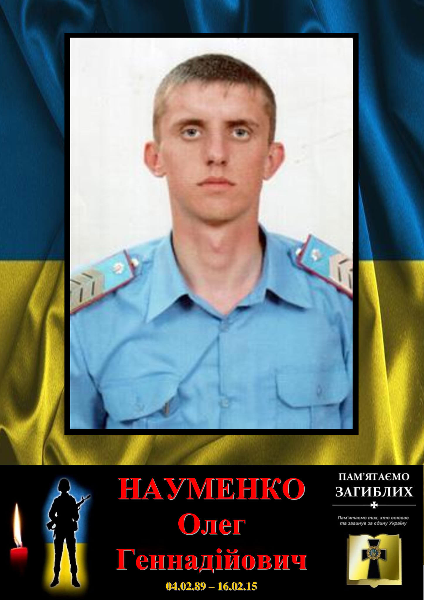 Хвилина мовчання для Олега Науменка