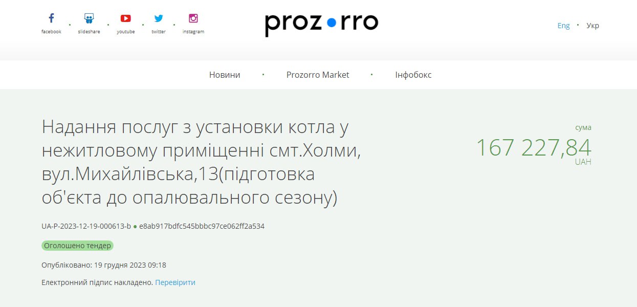 Обласна адміністрація зацікавилася встановленням котла у Холмах