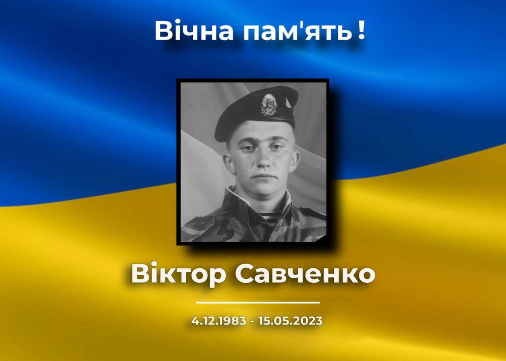 Хвилина мовчання у пам&rsquo;ять про Віктора Савченка
