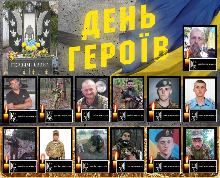 Україна відзначає День Героїв