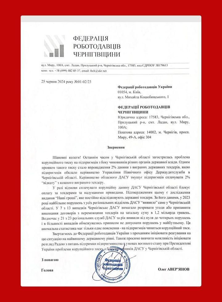 У Чернігівській області є проблеми корупційного тиску на підприємців з боку державних чиновників