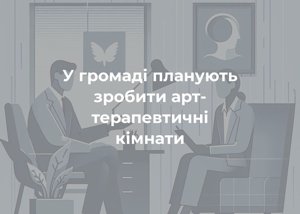 Психологів і педагогів запрошують для навчання