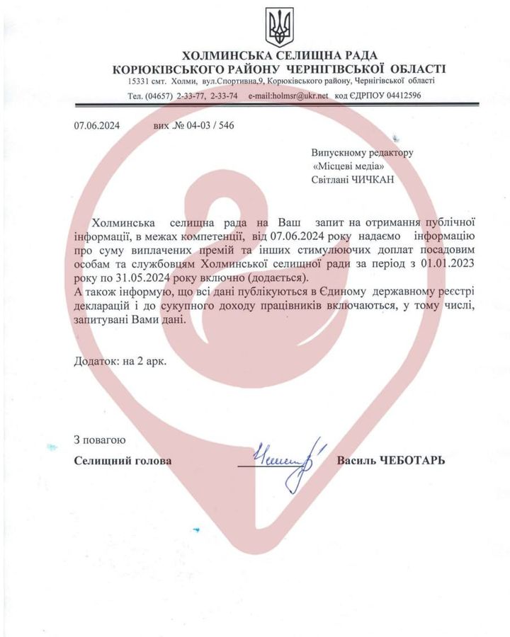 Премії та доплати працівників Холминської селищної ради
