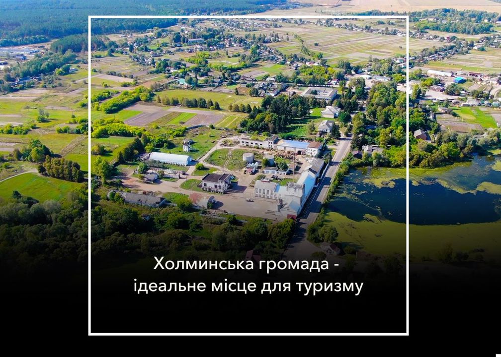 Стратегії розвитку Холминської громади