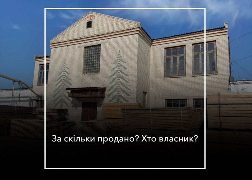 Під час торгів ціна за цех переробки деревини зросла у 4 рази