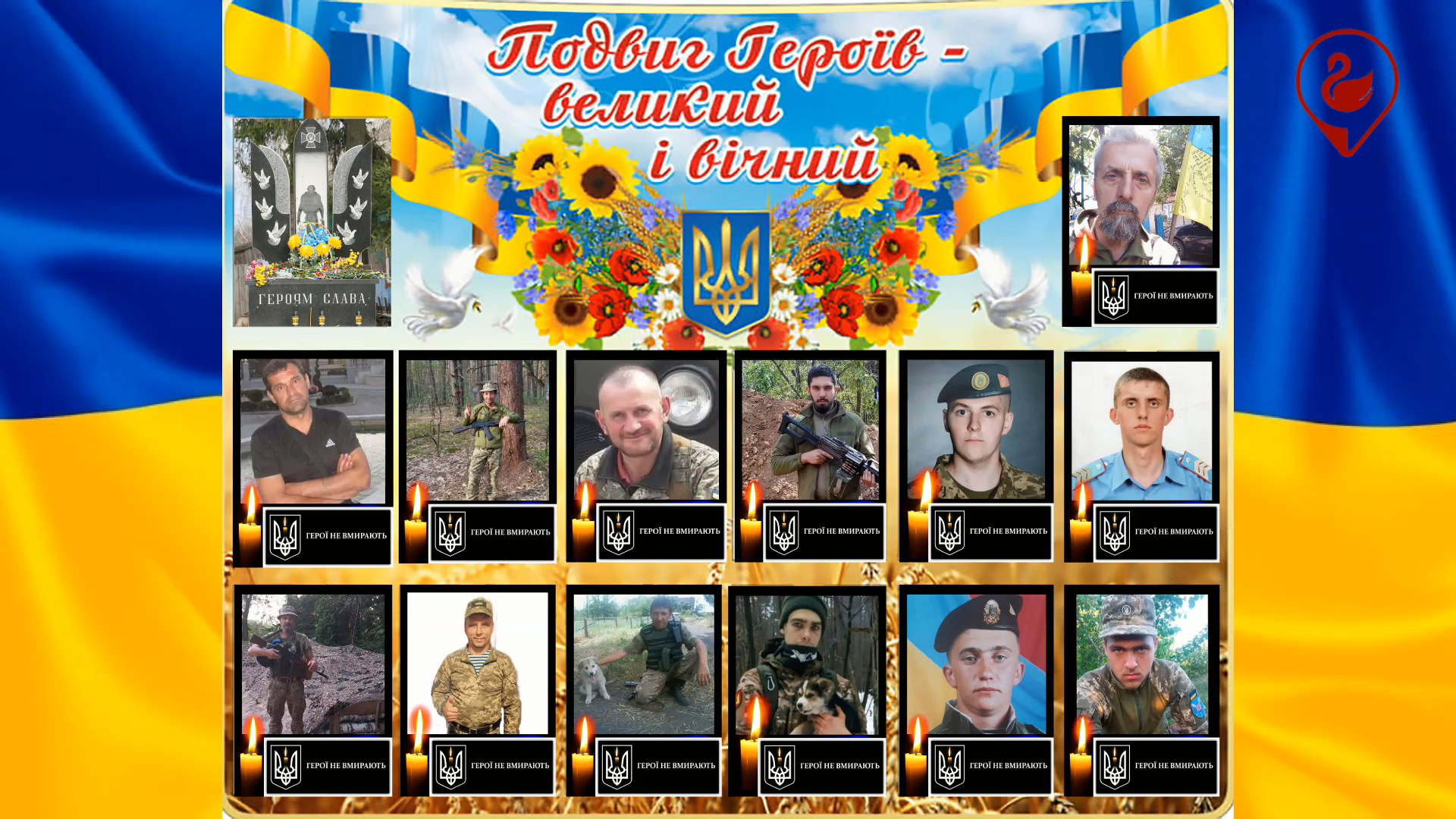 Сьогодні &ndash; День пам&rsquo;яті Захисників України, які загинули в боротьбі за незалежність, суверенітет і територіальну цілісність України
