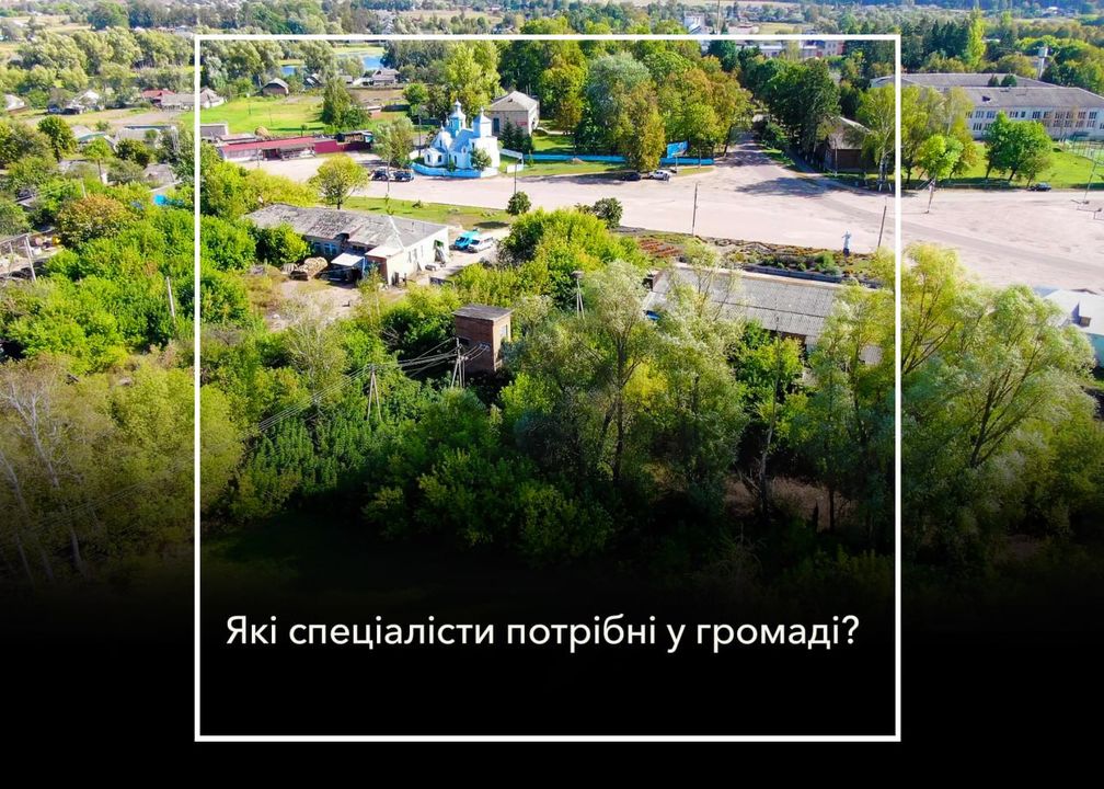 Шукають пожежника, тракториста, медичну сестру, кочегарів
