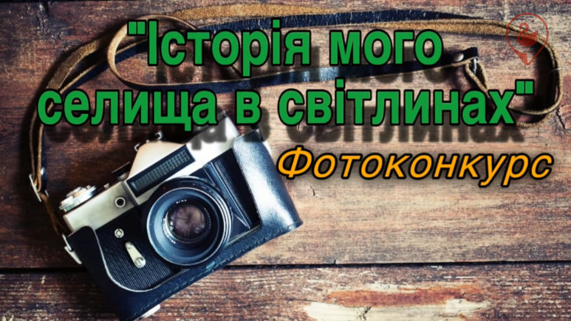 Визначилися переможці конкурсу світлин Холмів