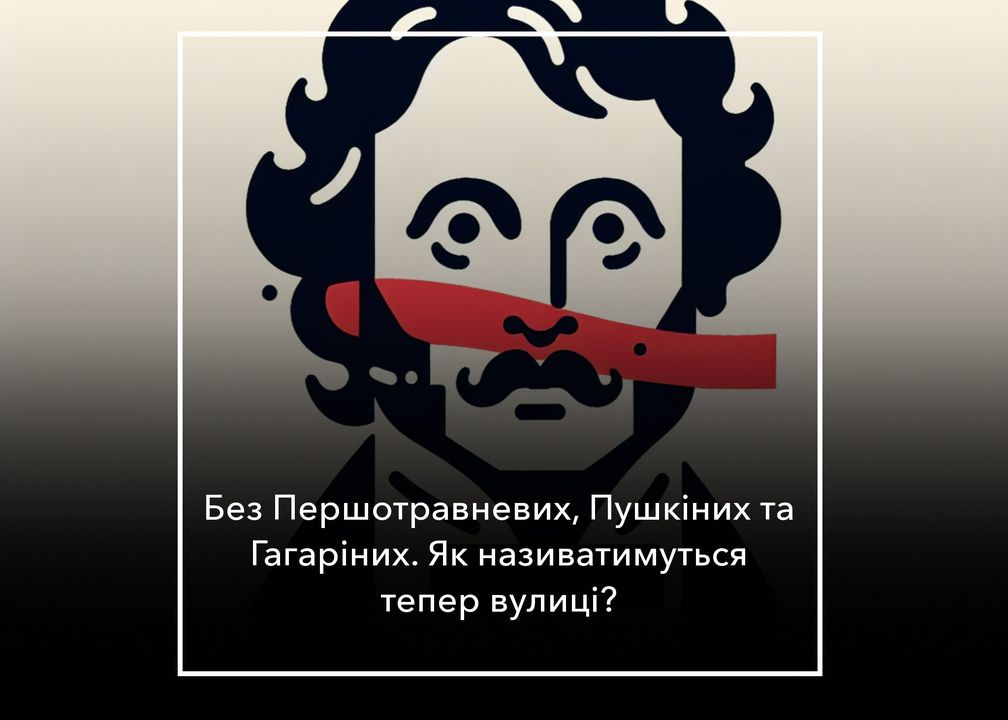 У Холминській громаді перейменували вулиці