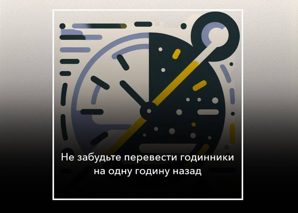 Українці зможуть поспати &laquo;зайву&raquo; годину: відзавтра переходимо на зимовий час