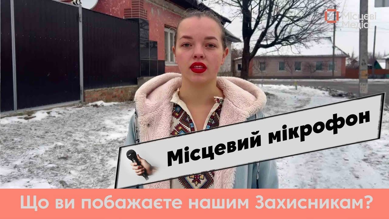 6 грудня &ndash; це день, коли кожен із нас може висловити свою вдячність і теплі побажання нашим мужнім захисникам та захисницям, які щодня стоять на варті нашої свободи та