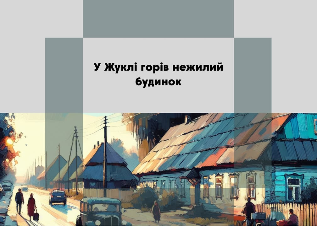 Пожежа в Холминський громаді