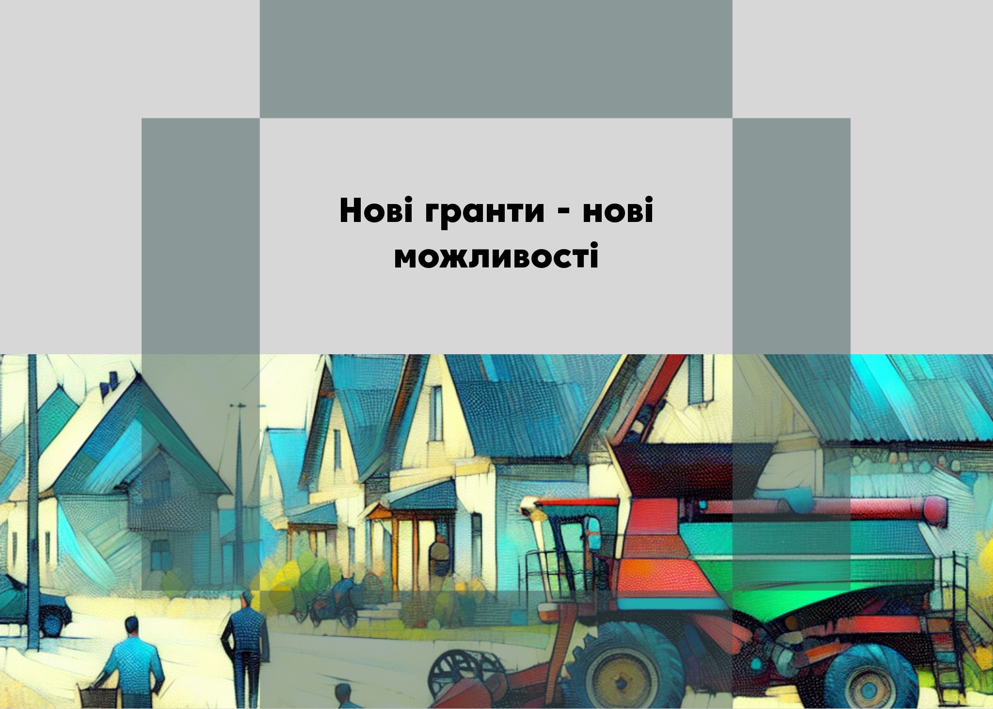 <strong>💰Гранти та можливості для розвитку: вибір актуальних пропозицій</strong>