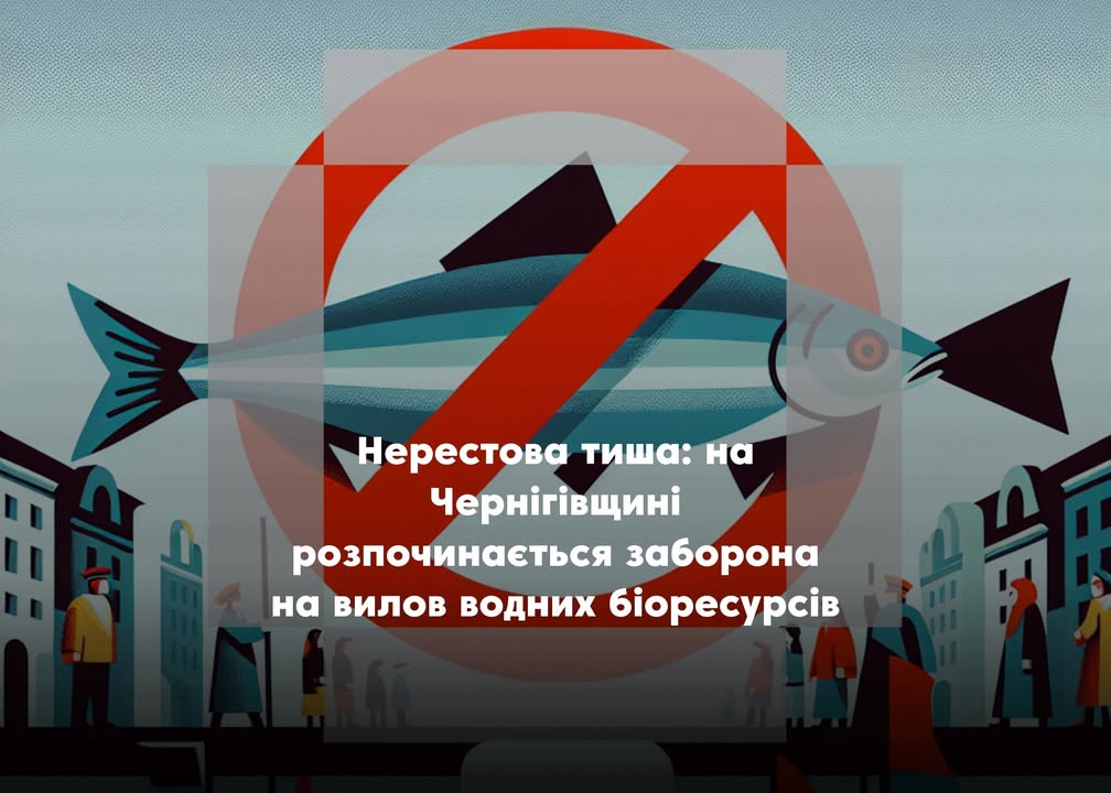 З 1 квітня розпочинається нерестова заборона на вилов водних біоресурсів