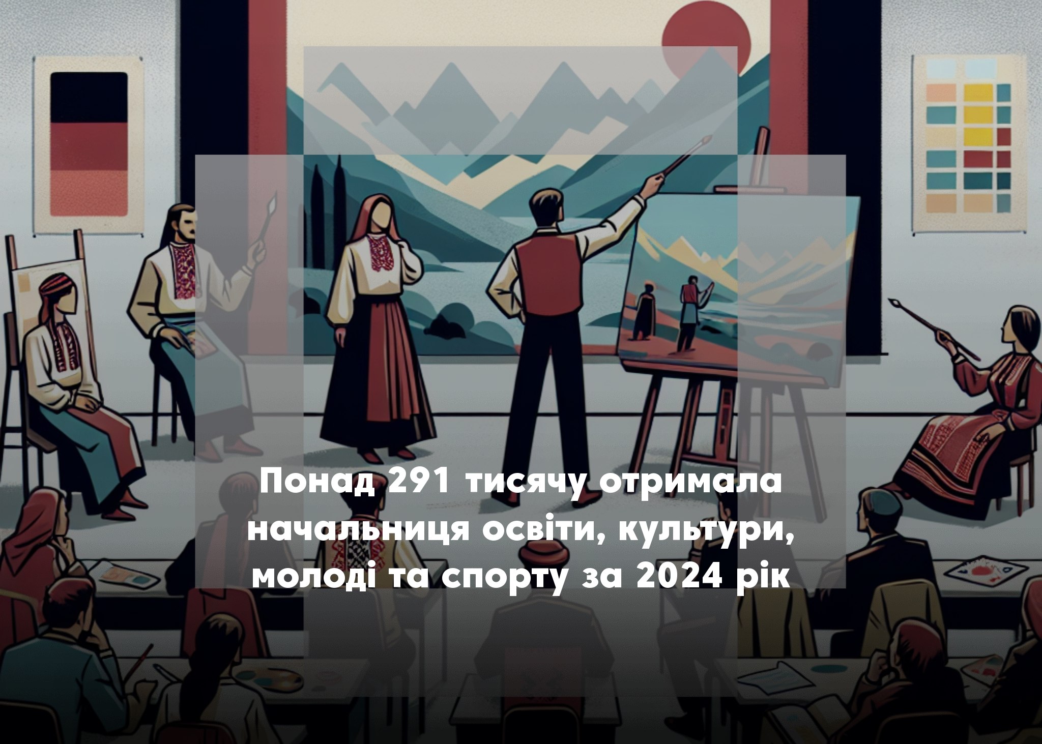 Скільки отримали працівники Холминського відділу культури за 2024 рік?