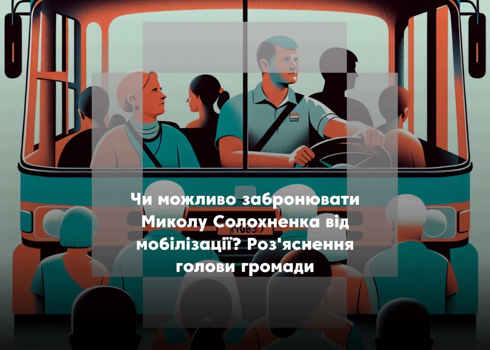 ПОВІДОМЛЕННЯ ЧИТАЧА. &ldquo;Хочемо, щоб наш водій Микола Солохненко отримав бронювання!&rdquo;