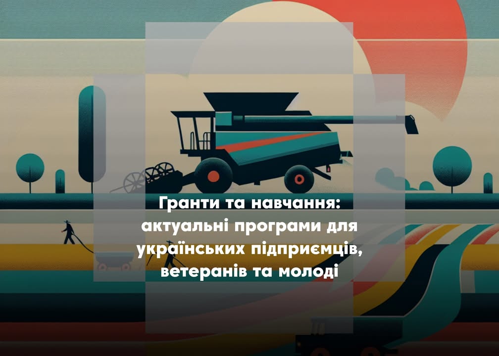 💼 Гранти, навчання й підтримка: актуальні можливості для бізнесу, ветеранів і молоді