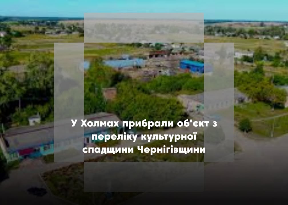 У Холмах приберуть меморіальну дошку