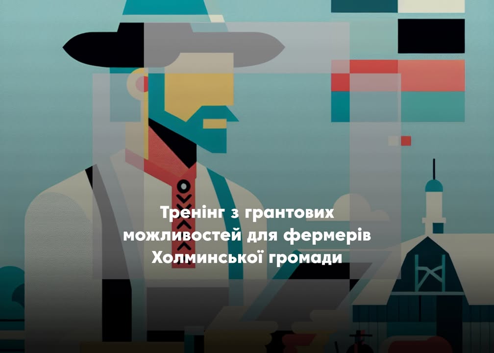 Тренінг для розвитку фермерського господарства для фермерів Холминської громади