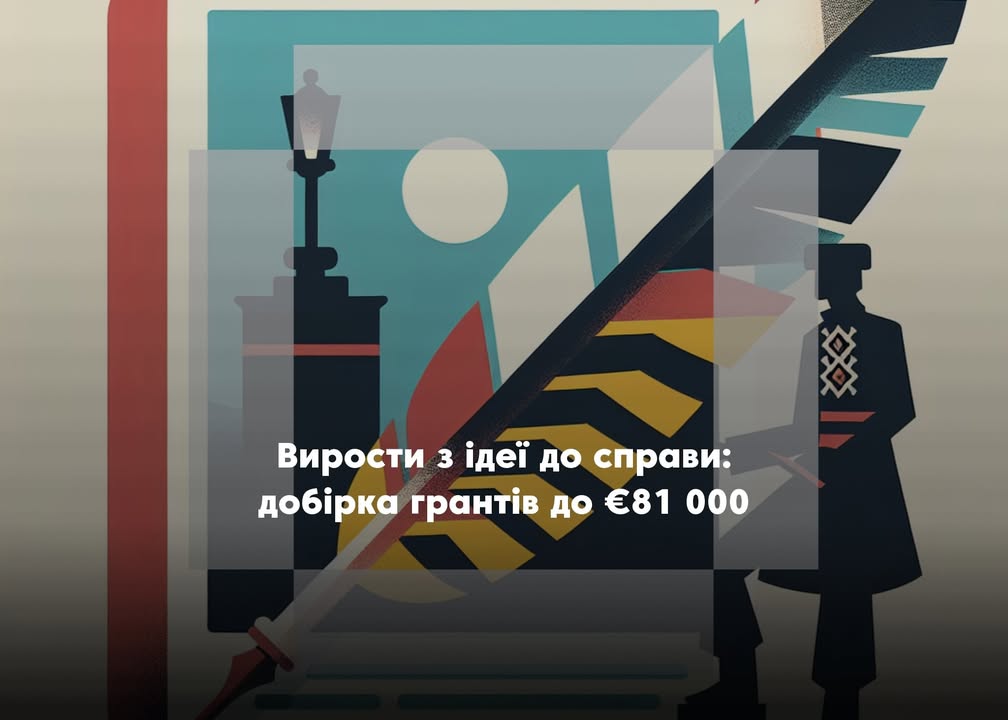 🎯 Гранти, ваучери, призи &mdash; фінансова підзарядка для вашого розвитку