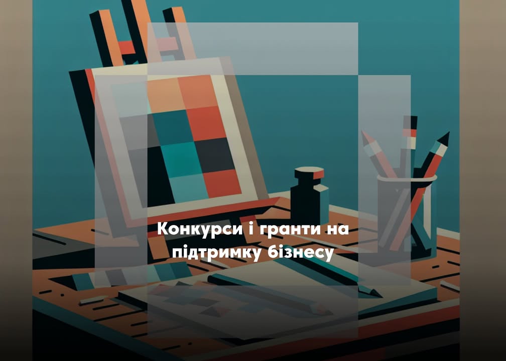 💼 Гроші під ідею: фінансування на бізнес, навчання й допомогу армії