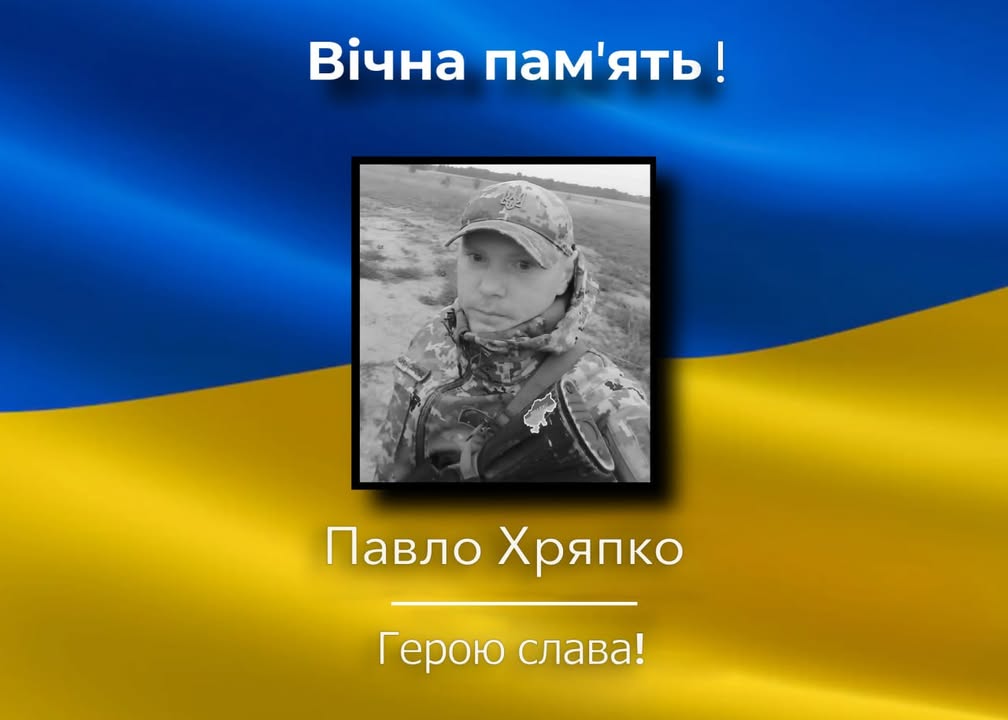 Павло Хряпко загинув у бою &mdash; прощання у Корюківці