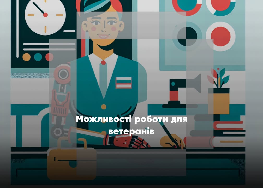 «Кар’єра ветерана» — місток між службою та цивільним життям