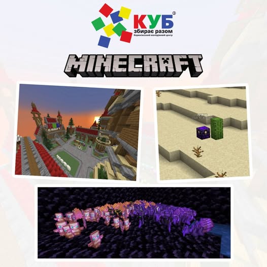 Корюківський &ldquo;КУБ&rdquo; запускає власний Minecraft-сервер