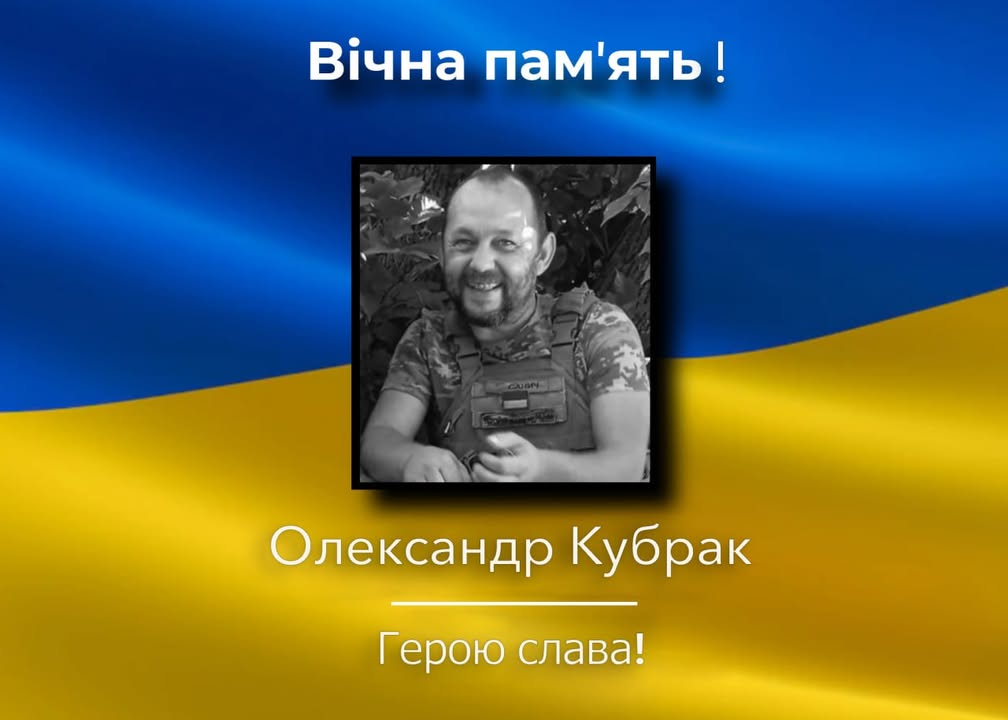 Холминська громада прощається з Олександром Кубраком