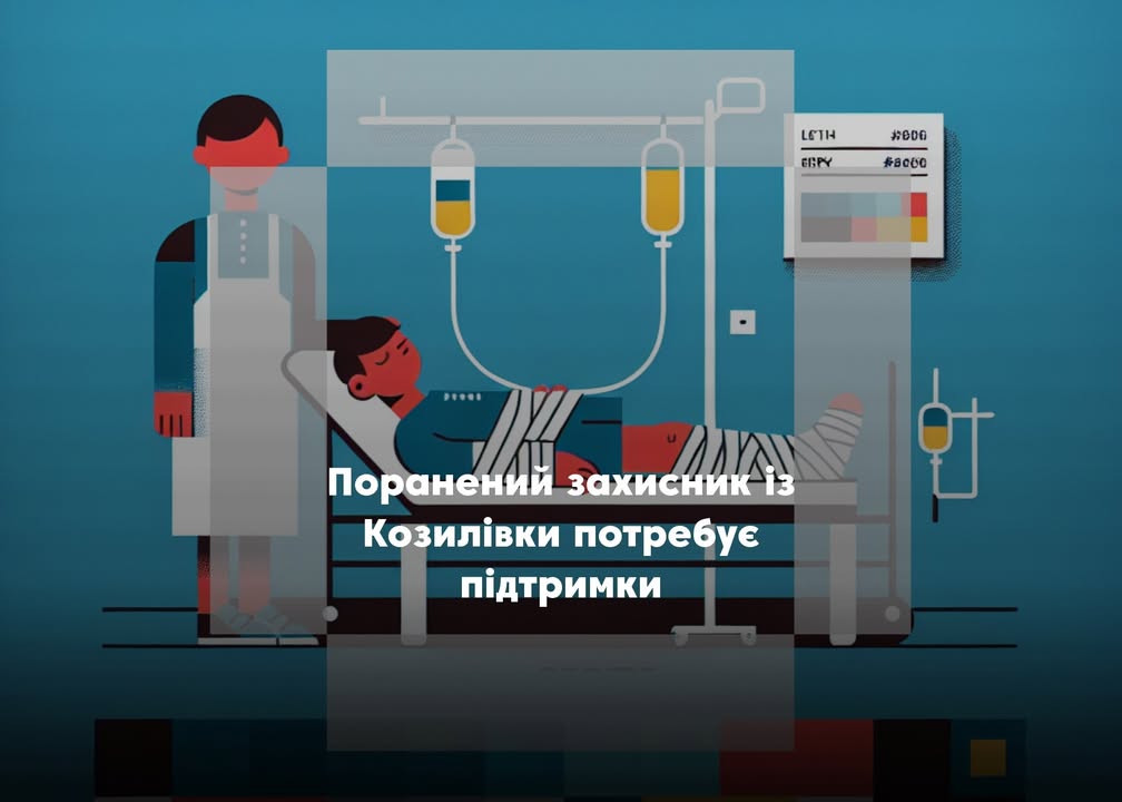 Миколі Столяру потрібна допомога