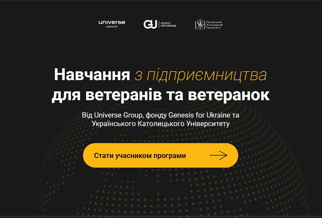 Ветеранів запрошують на навчання з підприємництва з призовим фондом до  000