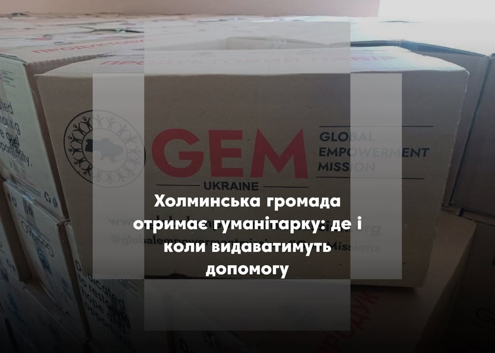 Холминська селищна рада проведе видачу гуманітарної допомоги від американського фонду