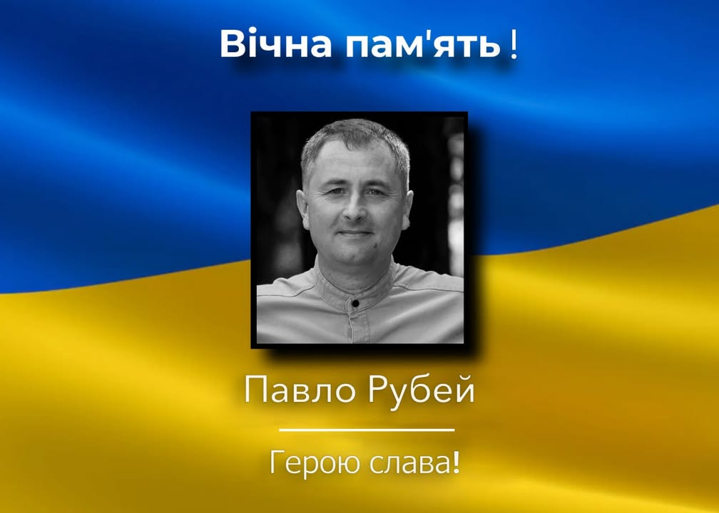 Корюківка прощається із загиблим воїном Павлом Рубеєм