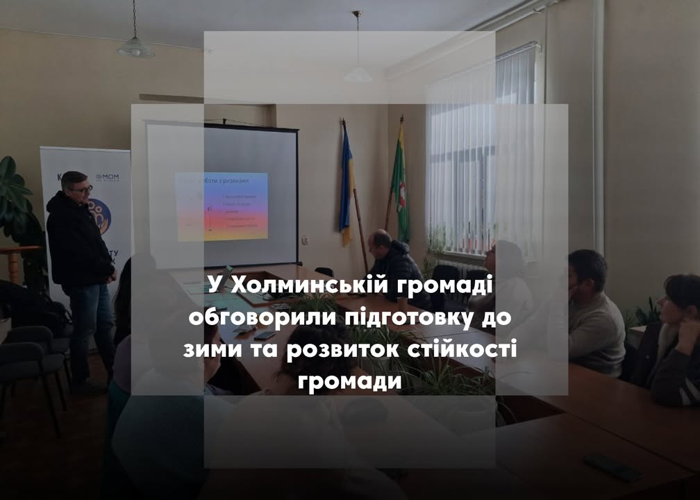 У Холминській громаді обговорили підготовку до зими та розвиток громади