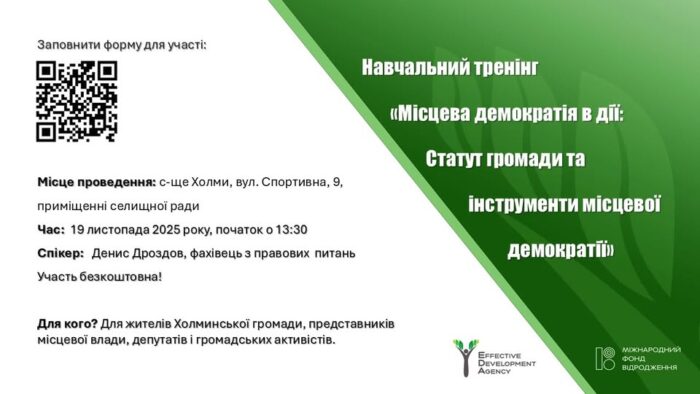 У Холминській громаді відбудеться тренінг з місцевої демократії