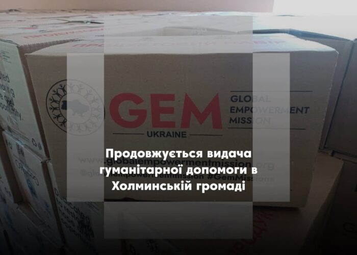 Продовжується видача гуманітарної допомоги в Холминській громаді