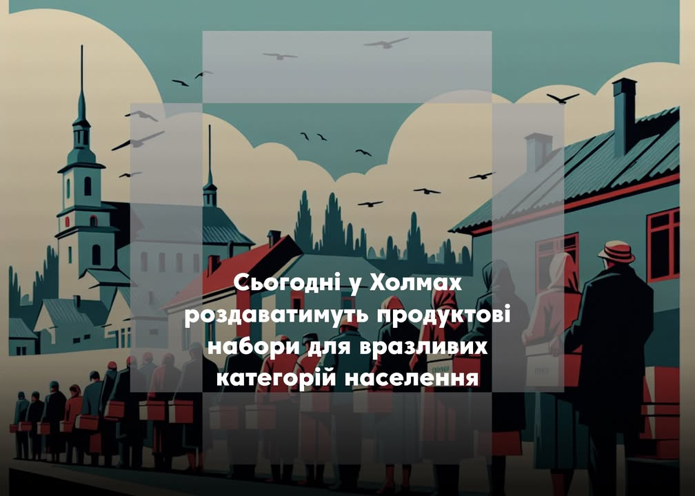 У Холмах видаватимуть продуктові набори