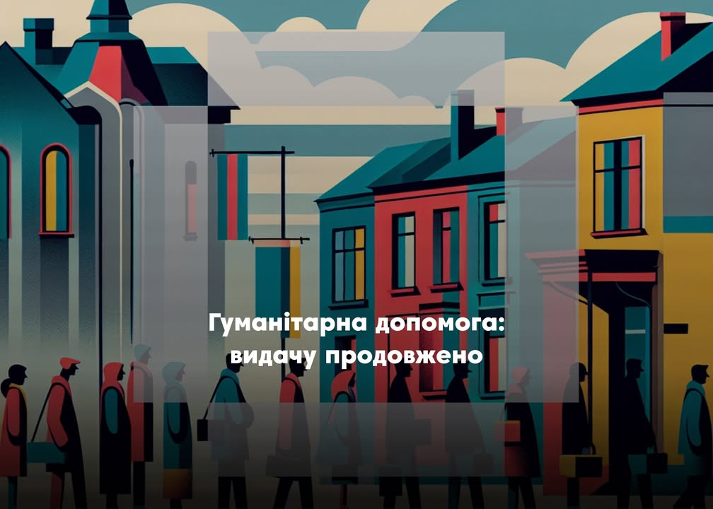 У Холмах сьогодні продовжиться видача продуктових наборів: змінено графік