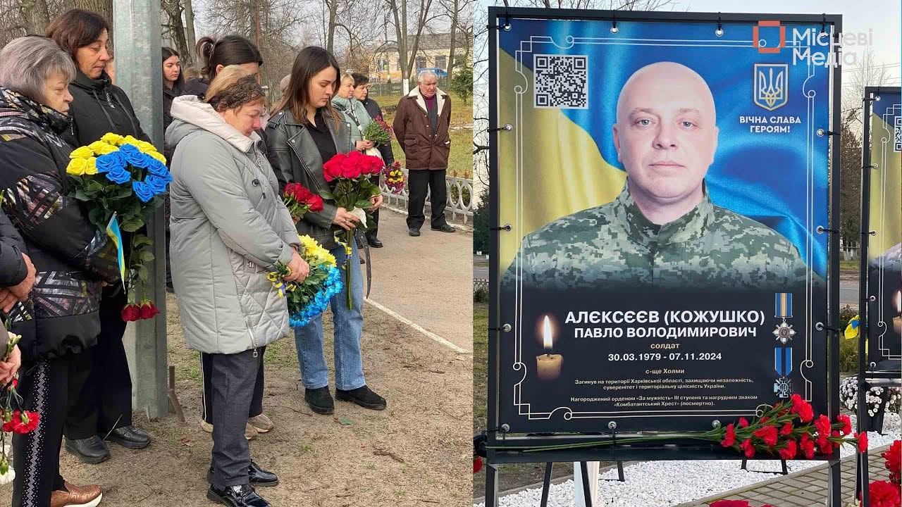 Пам&rsquo;ять про загиблого Павла Алєксєєва