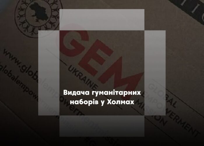 У Холминській громаді відбудеться видача продуктових наборів