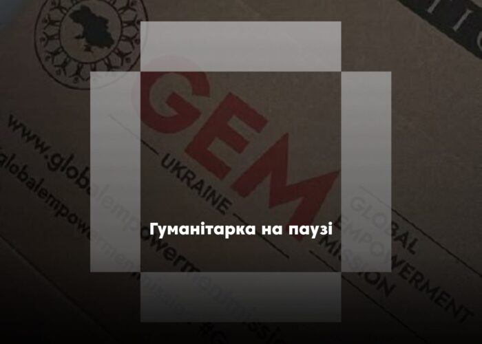 Видача гуманітарної допомоги у Холминській громаді тимчасово призупинена