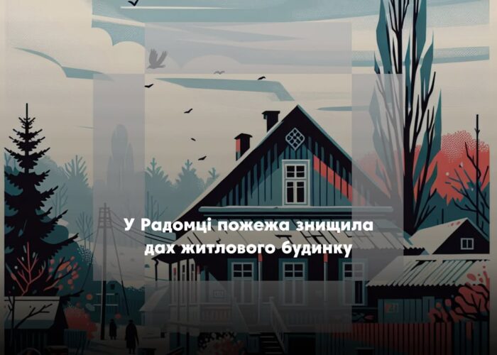 У Холминській громаді сталася пожежа житлового будинку
