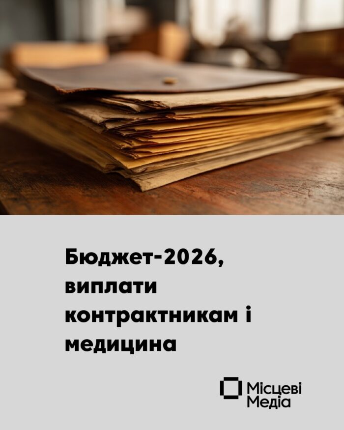 Бюджет громади на 2026 рік та підтримка контрактників: результати сесії у Холмах