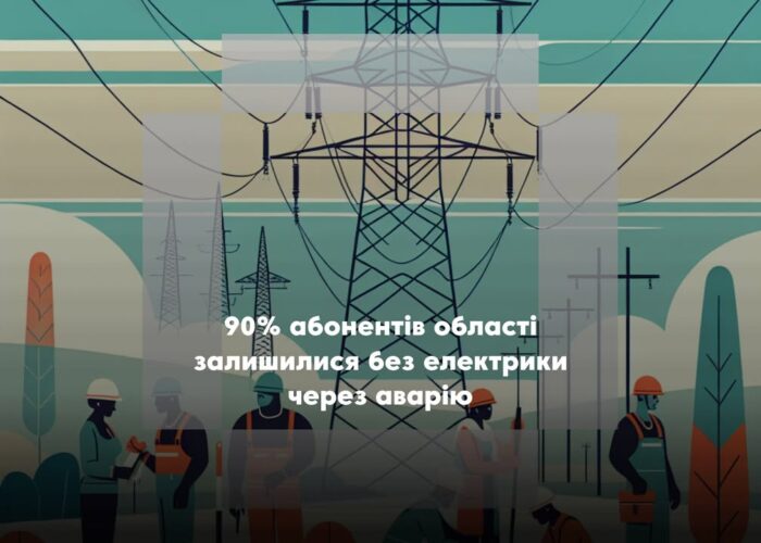 У Чернігівській області через аварію знеструмлено більшість споживачів