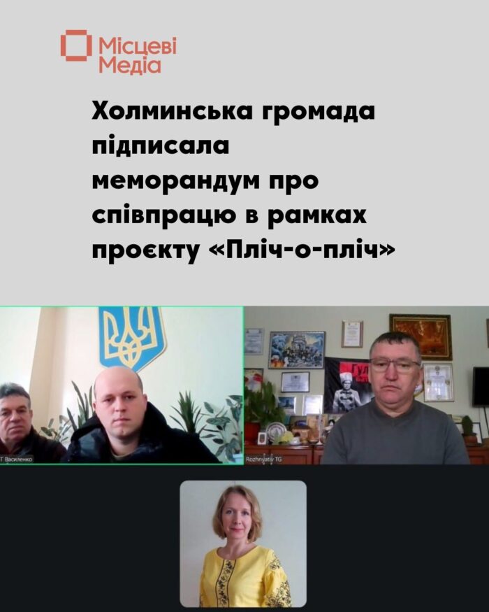 Холминська громада співпрацюватиме з Рожнятівською селищною радою