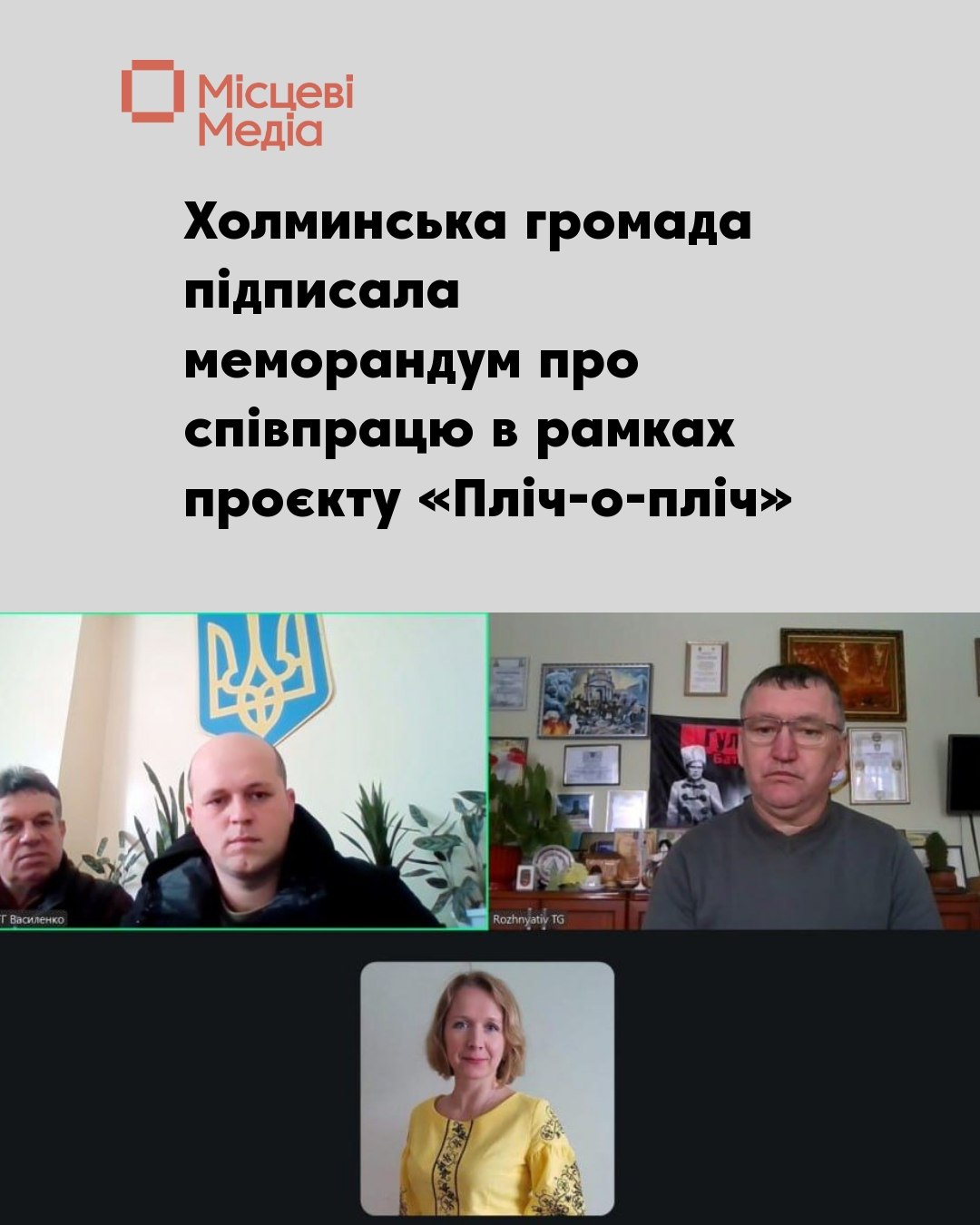 Холминська громада співпрацюватиме з Рожнятівською селищною радою