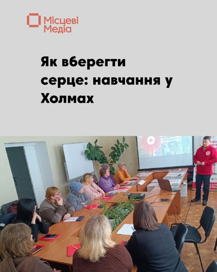 Соцпрацівників у Холмах навчали профілактиці серцево-судинних захворювань
